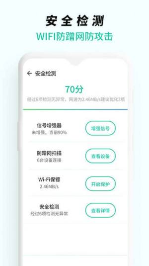 WiFi无线网络专家app手机版图片1