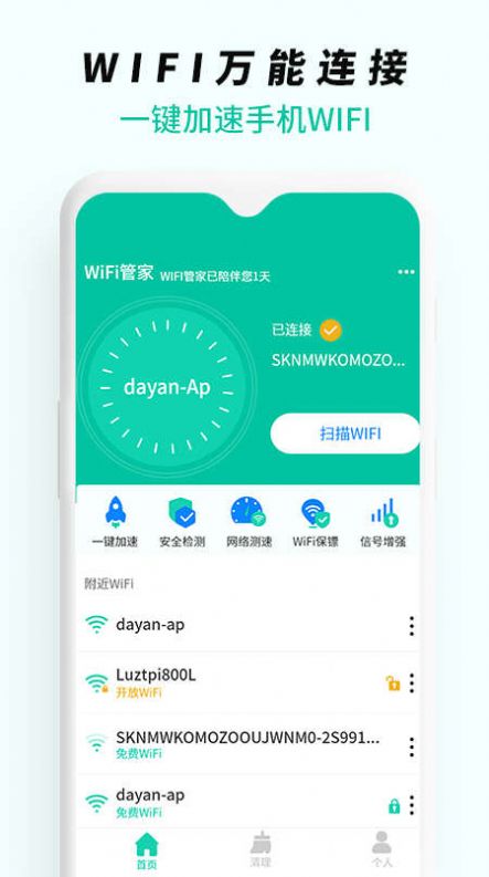 WiFi无线网络专家app手机版图片2