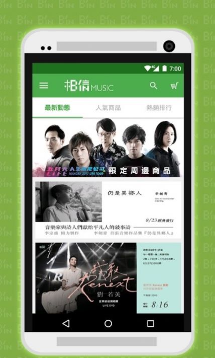 相信音乐官方app图片2