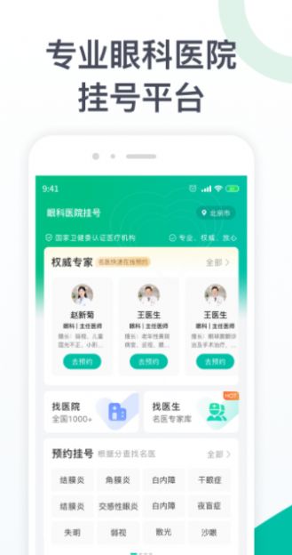 眼科医院挂号app图1