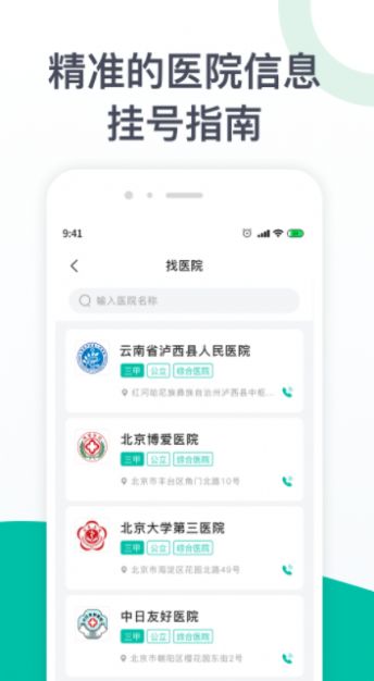 眼科医院挂号app图2