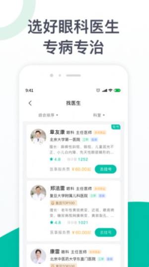 眼科医院挂号app图3