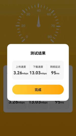 良辰测速管家app图2