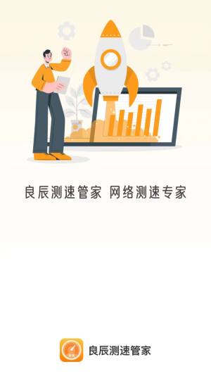 良辰测速管家app图3