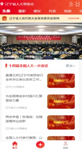 大连人大代表履职app图3