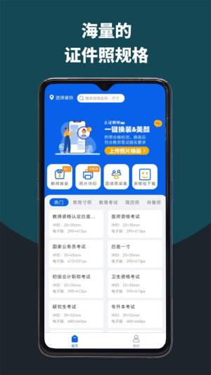 像素考试证件照app手机版图片1