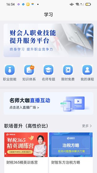 丁税研习社app图3