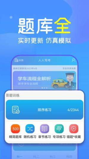 人人驾考app图2