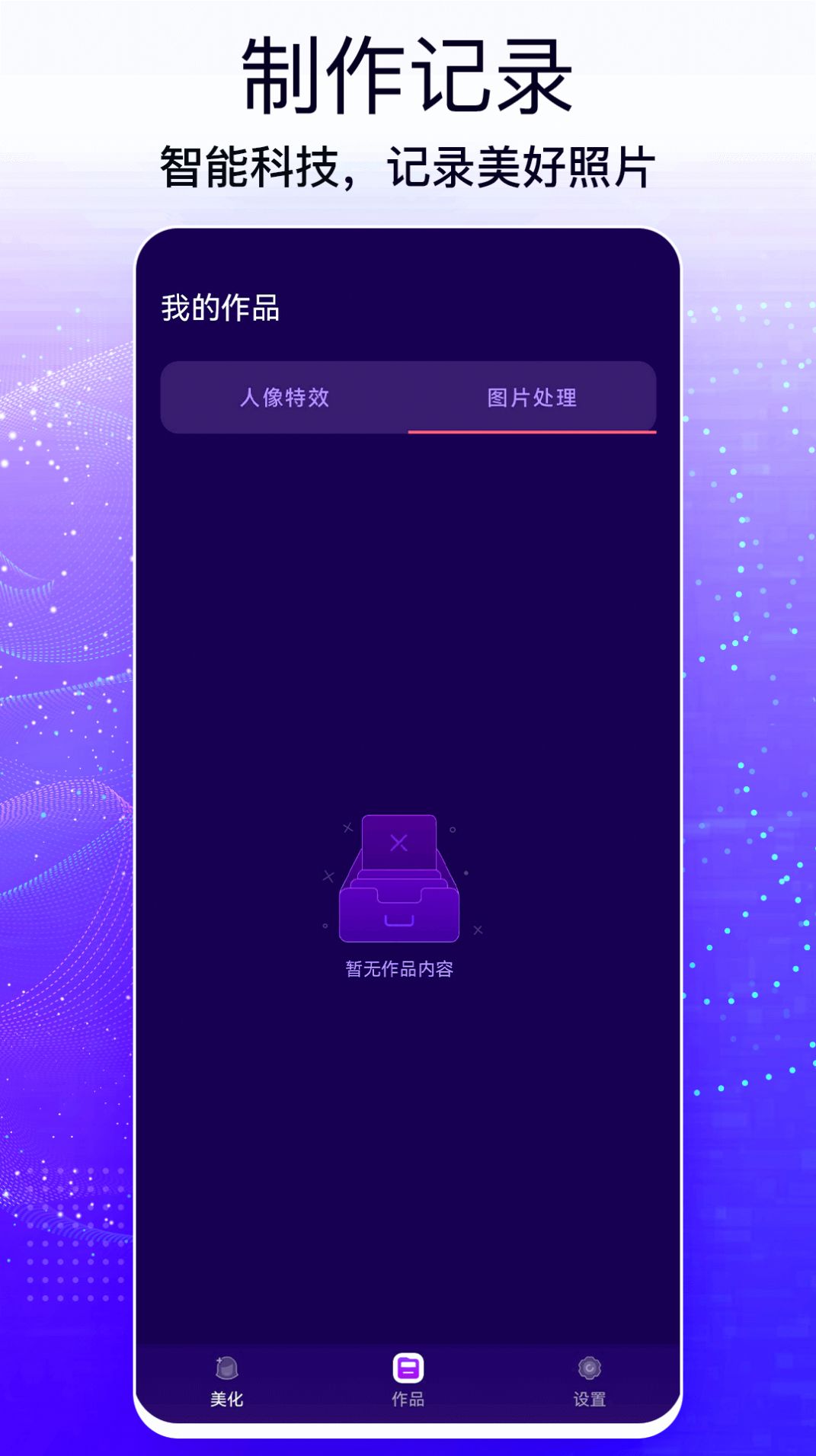 一键图片修改大师app图2