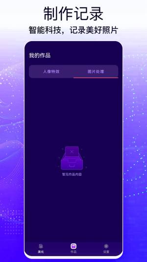 一键图片修改大师app图2