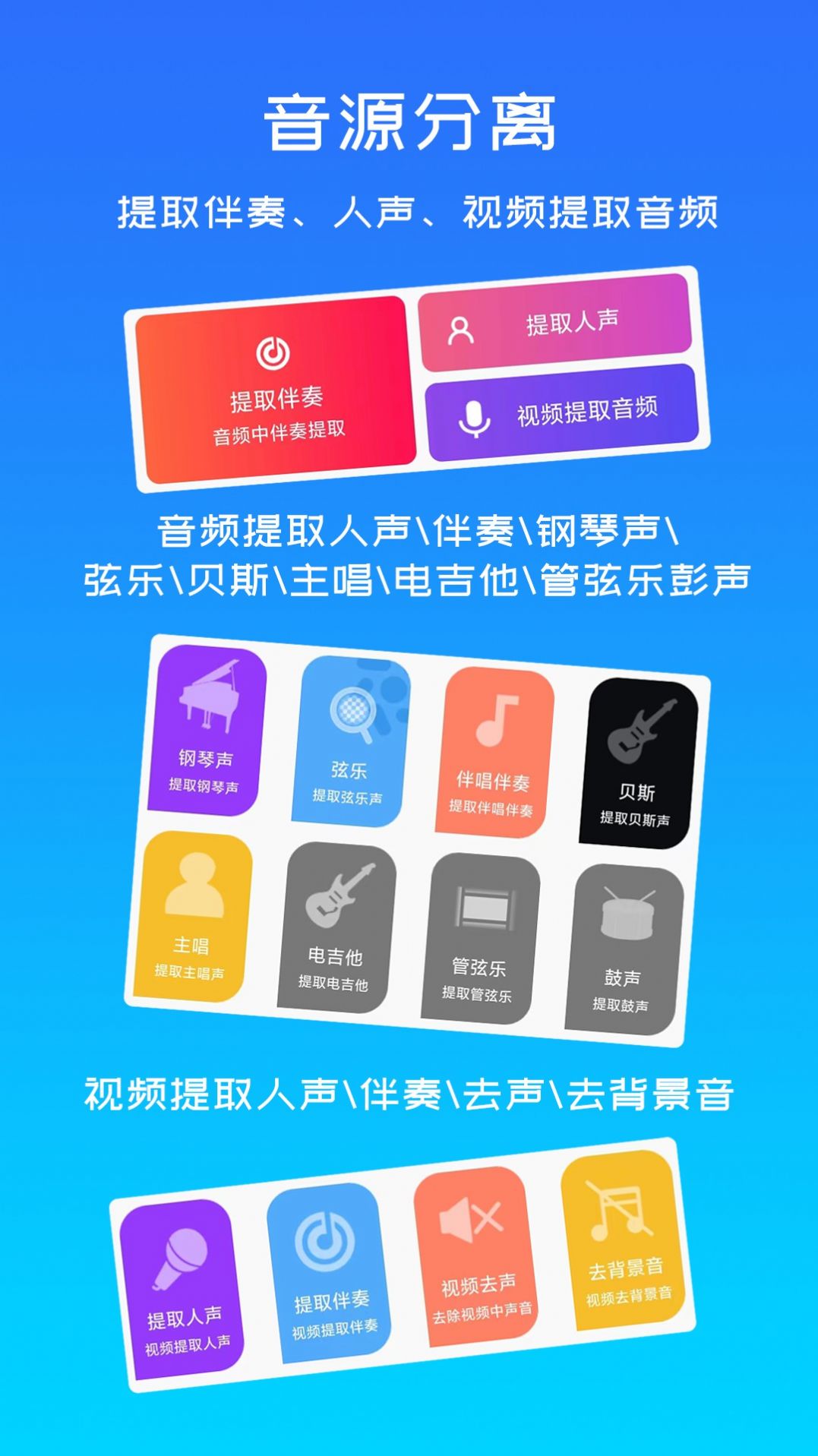 音源分离app图2