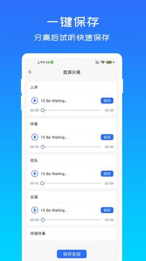 音源分离软件app图片1