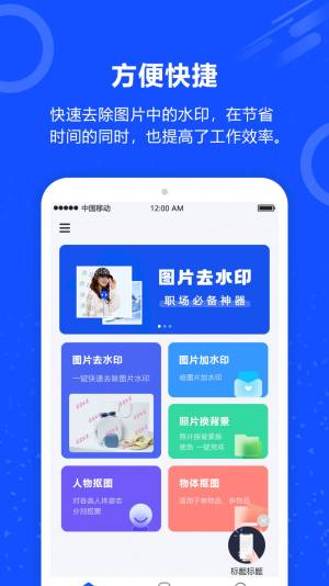 照片一键去水印app图1