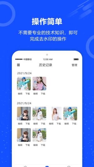 照片一键去水印app图2