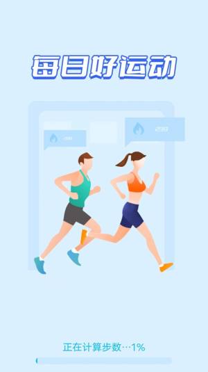 每日好运动app手机版图片1