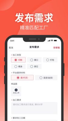 钢e切app图2