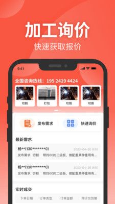 钢e切app图3