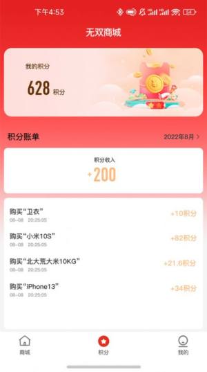 无双商城app图3