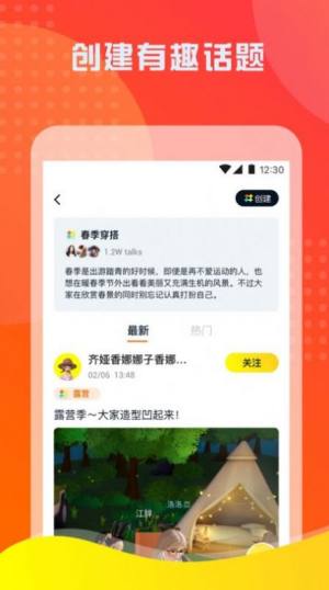 篝火星球虚拟社交app官方版图片1