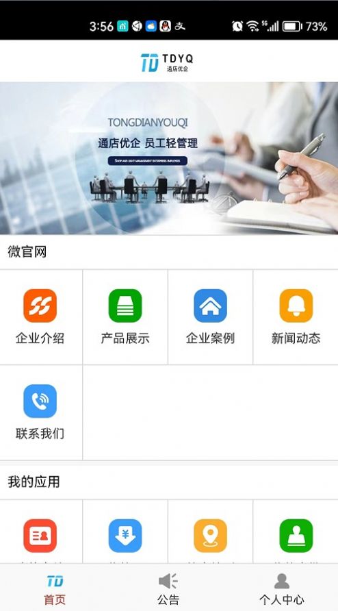 通店优企管理app图2