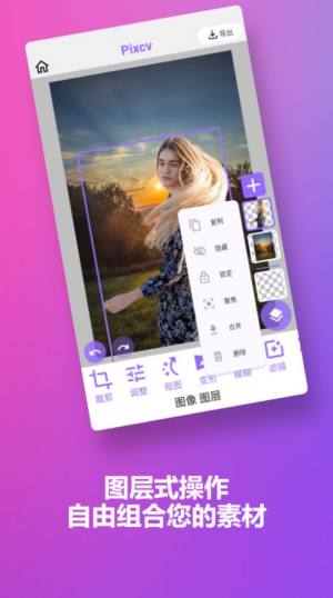 Pixcv图像编辑app手机版图片1