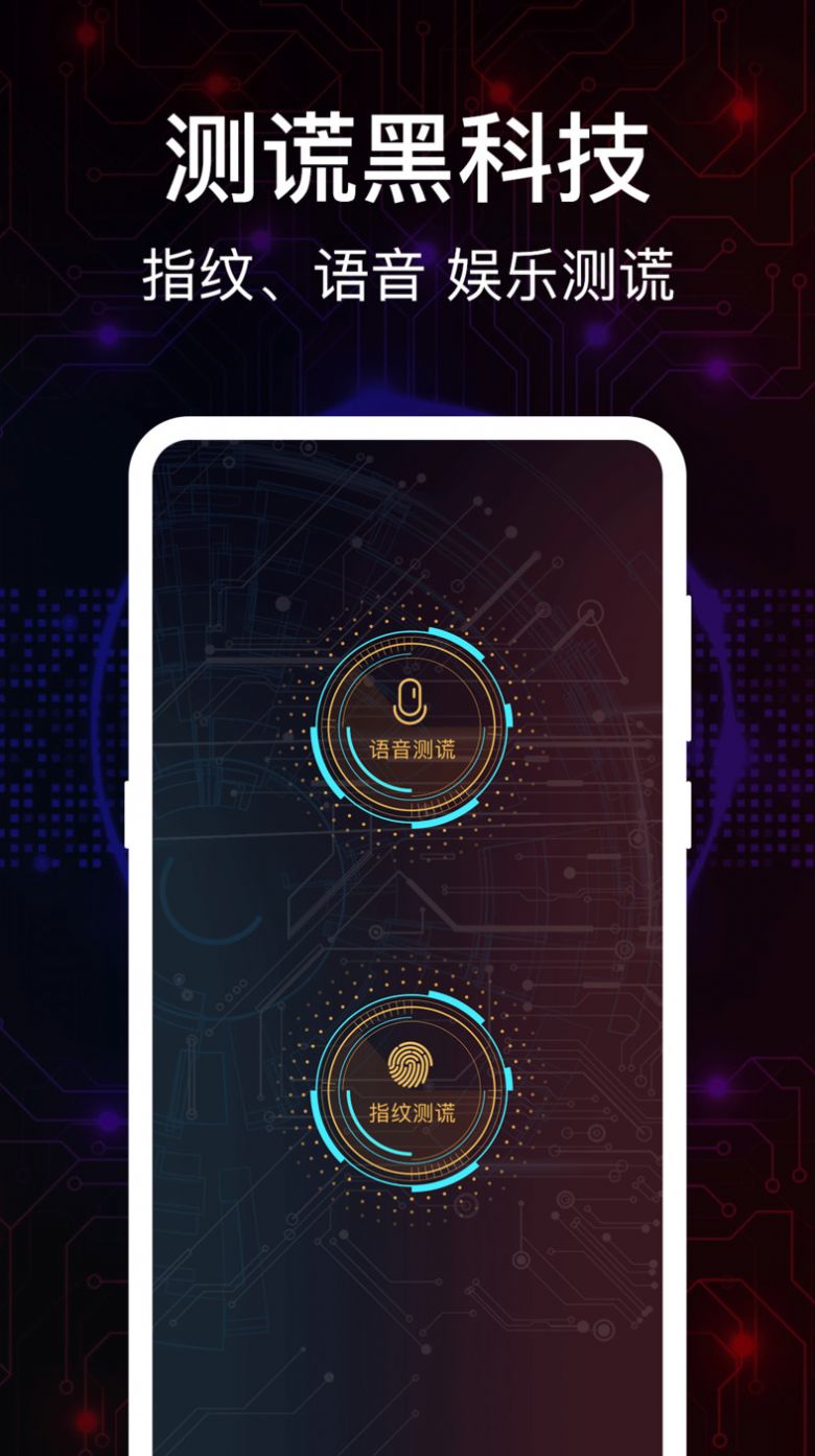 语音测谎器app图2