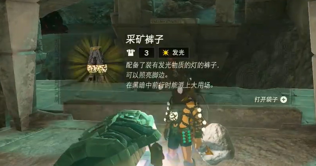 王国之泪采矿裤子怎么获得  塞尔达采矿裤子获取攻略[多图]