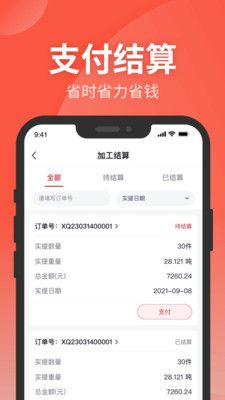 钢e切app图1