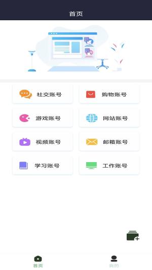 imtken工具密码管理app手机版图片1