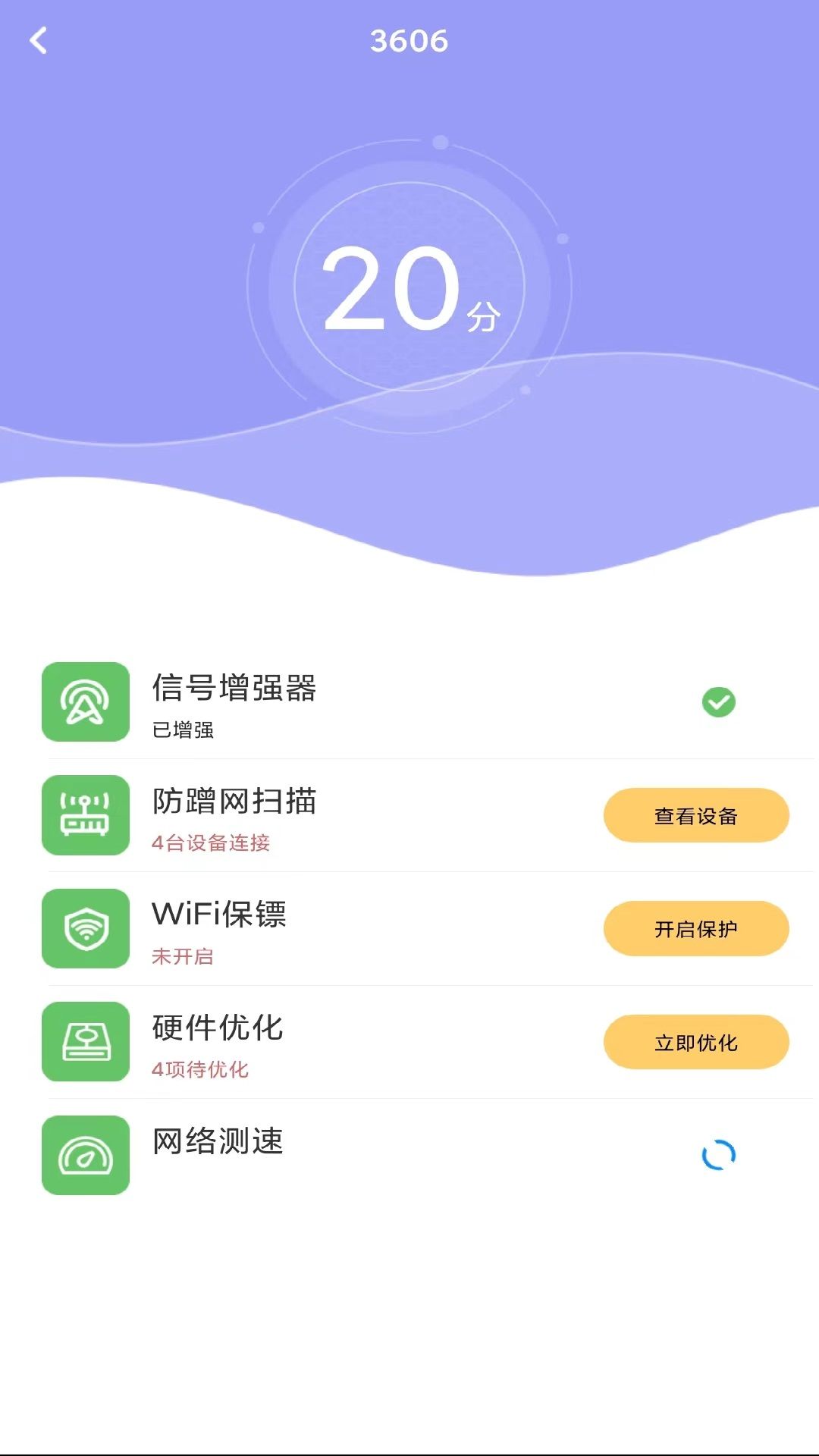 多多WiFi钥匙app图3