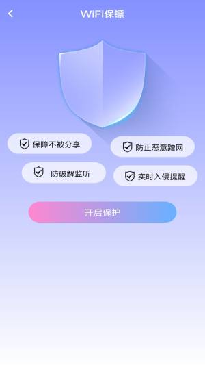 wifi极速钥匙1.0.6图2