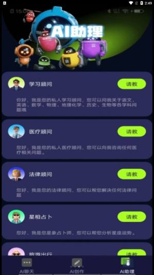 AI百晓知app官方版图片1