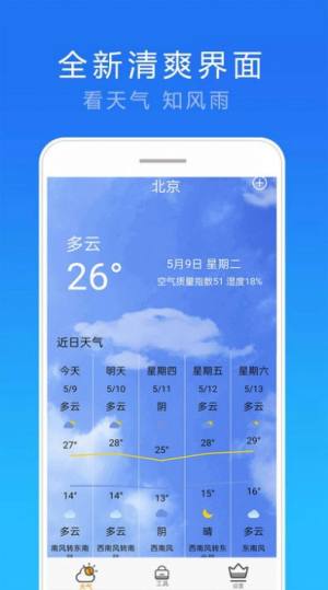 精准15天天气app图1