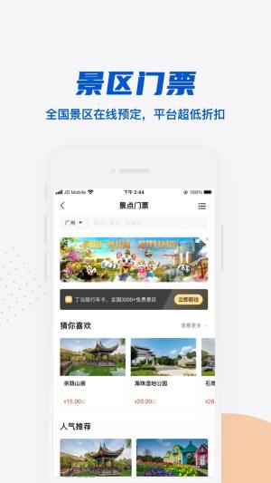 丁当旅游app图2