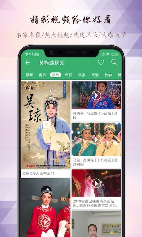 黄梅迷app图2