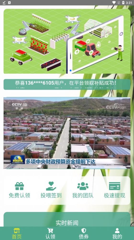 新农经济建设app图2