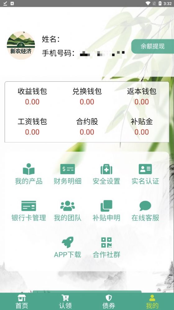 新农经济建设app图3