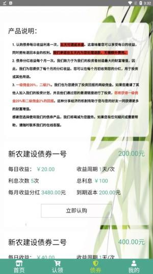 新农经济建设首码app手机版图片1