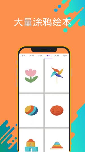 孩子学画画涂鸦app官方版图片1