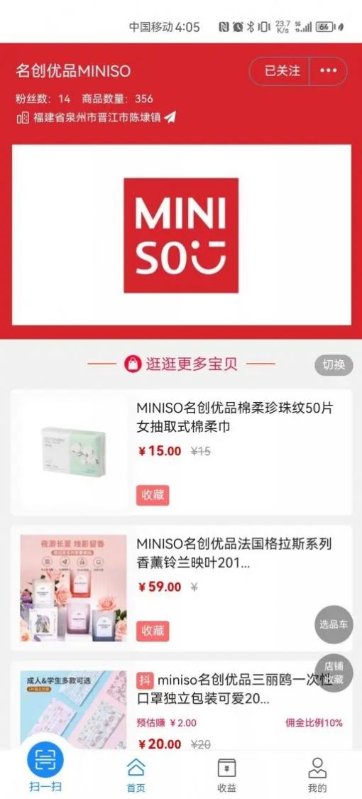 多维玛新零售app图2