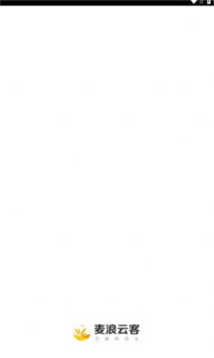 麦浪云客app图1