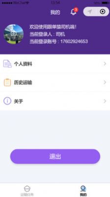 跟单猿司机端app图1