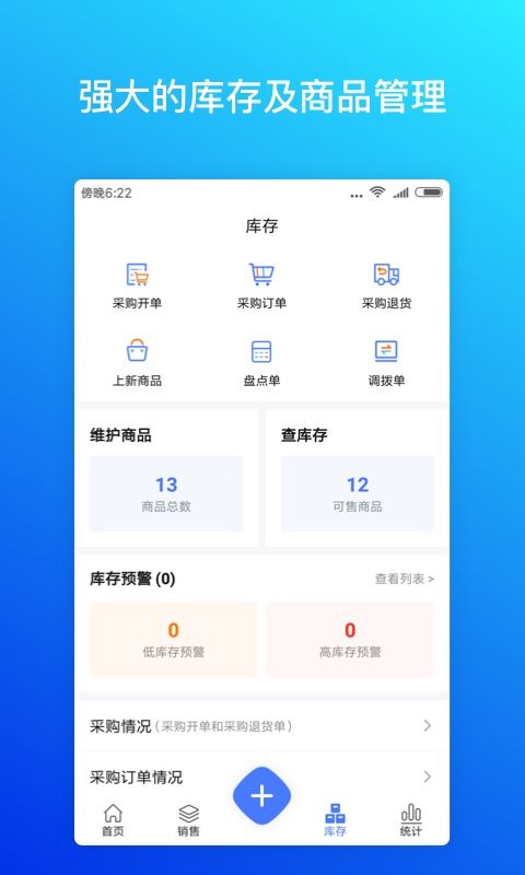 柠檬云进销存软件图1