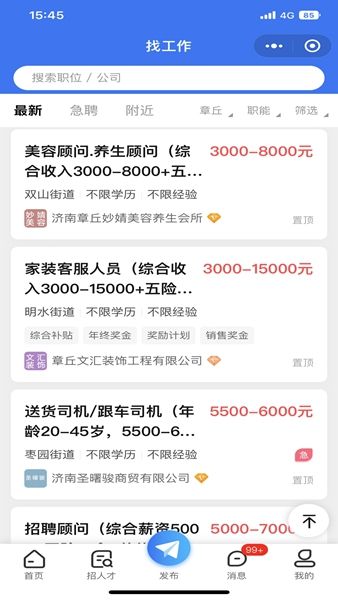 章丘找工作网app图3