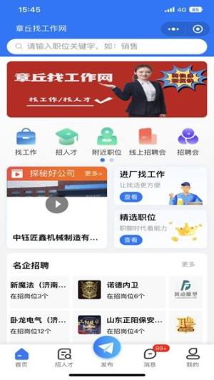 章丘找工作网app官方版图片1