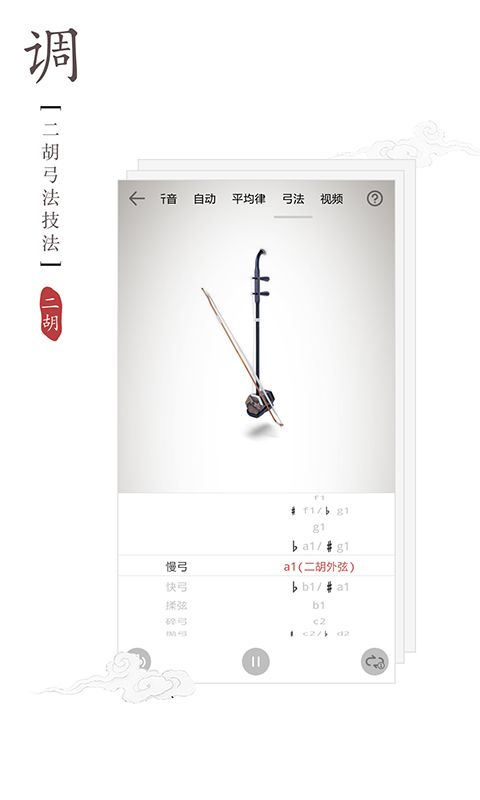 民乐调音器app图2