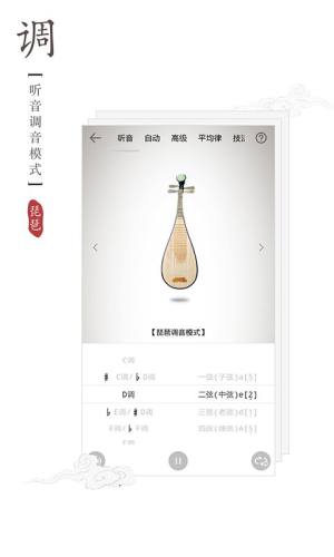 民乐调音器app免费下载图片1