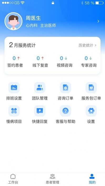 华小芯医生app图3