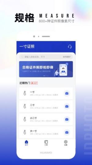 一寸照片制作器免费下载app图片1