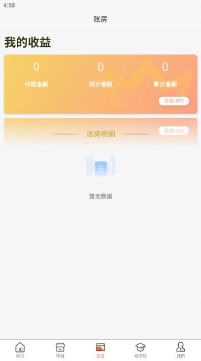 零创吧鑫坤app图3